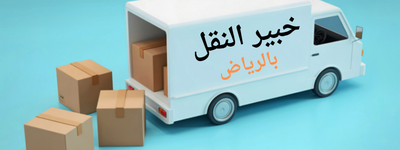 لوجو خبير النفل